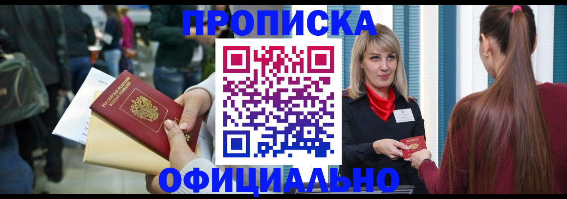 временная регистрация адрес в Никольске