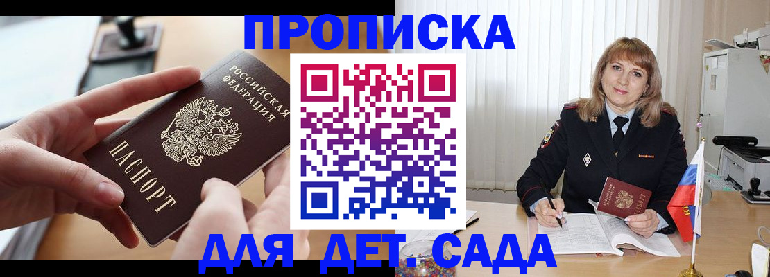 временная регистрация 2025 в Никольске