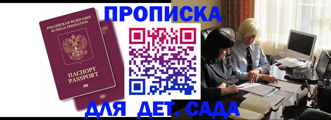 временная прописка в Никольске