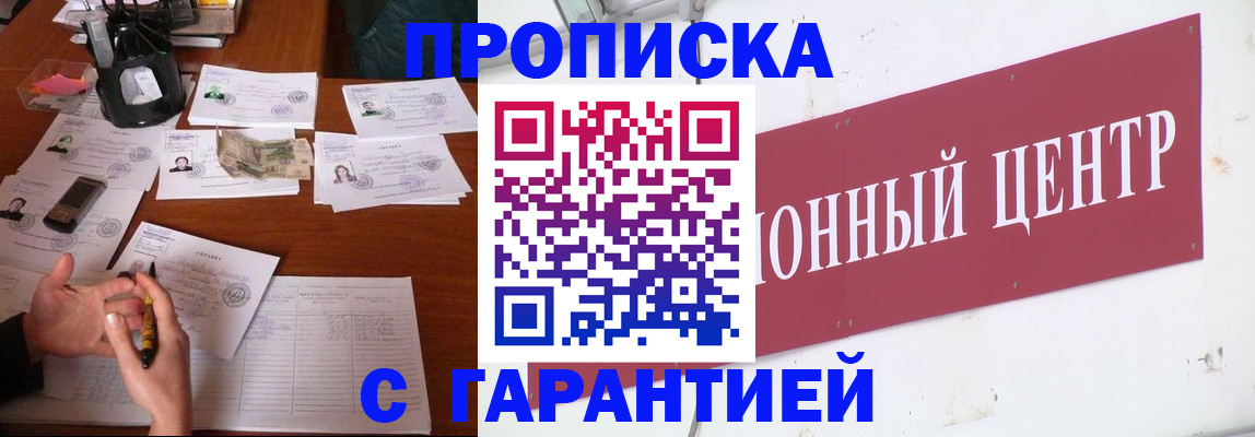 временная регистрация недорого в Никольске