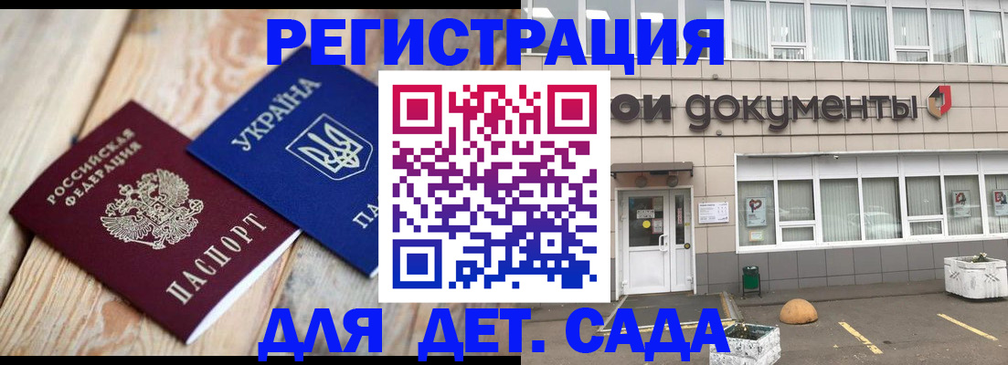 временная прописка в Никольске