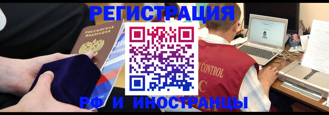 регистрация в Никольске