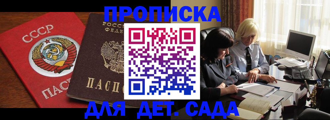 временная регистрация собственник в Никольске